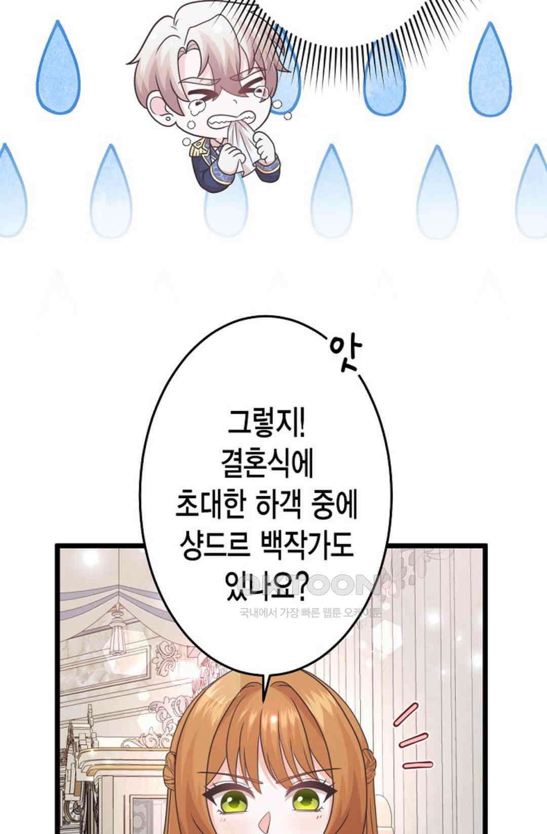 23번 파혼한 냉혈 후계자를 길들이는 법 54화 12