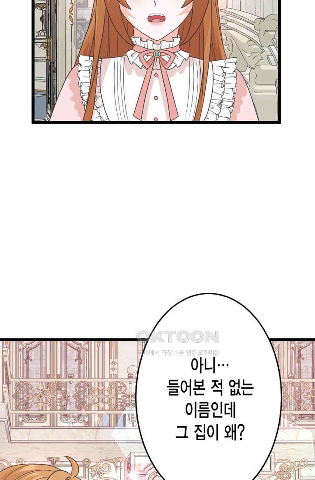 23번 파혼한 냉혈 후계자를 길들이는 법 54화 13