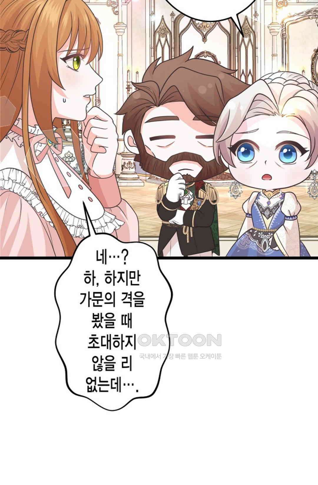 23번 파혼한 냉혈 후계자를 길들이는 법 54화 14