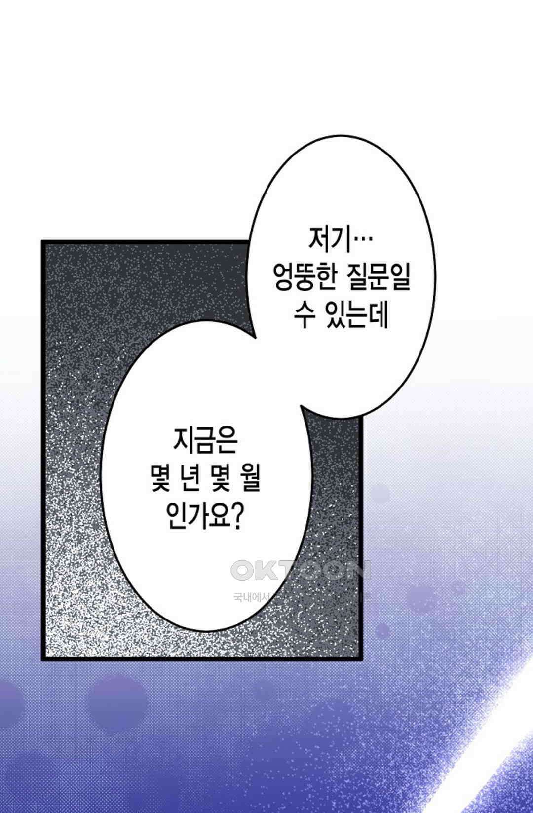 23번 파혼한 냉혈 후계자를 길들이는 법 54화 15