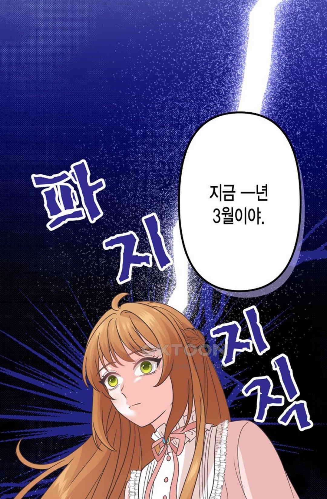 23번 파혼한 냉혈 후계자를 길들이는 법 54화 16