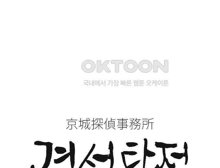 경성탐정사무소 27화 특별한 의뢰인(2) 1