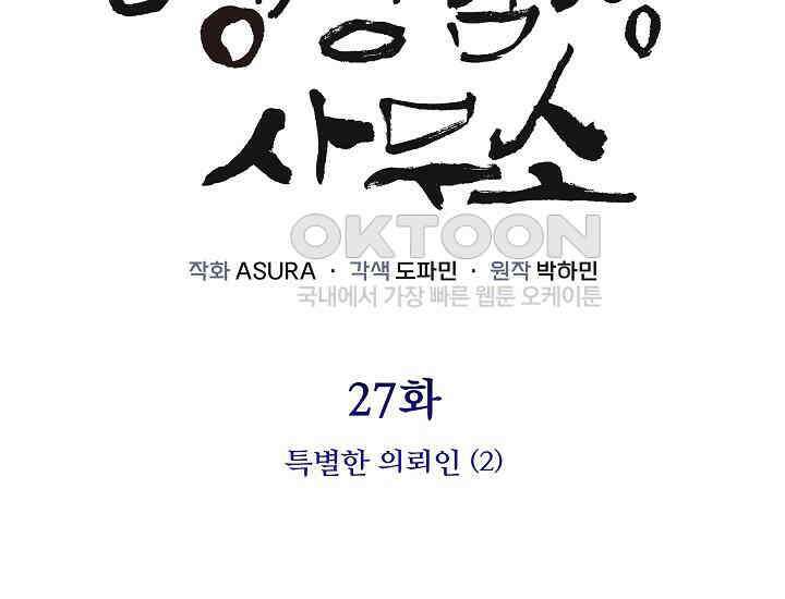 경성탐정사무소 27화 특별한 의뢰인(2) 2