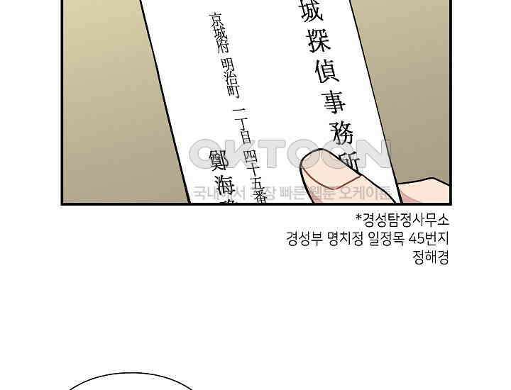 경성탐정사무소 27화 특별한 의뢰인(2) 6