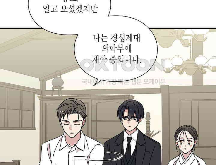 경성탐정사무소 27화 특별한 의뢰인(2) 25