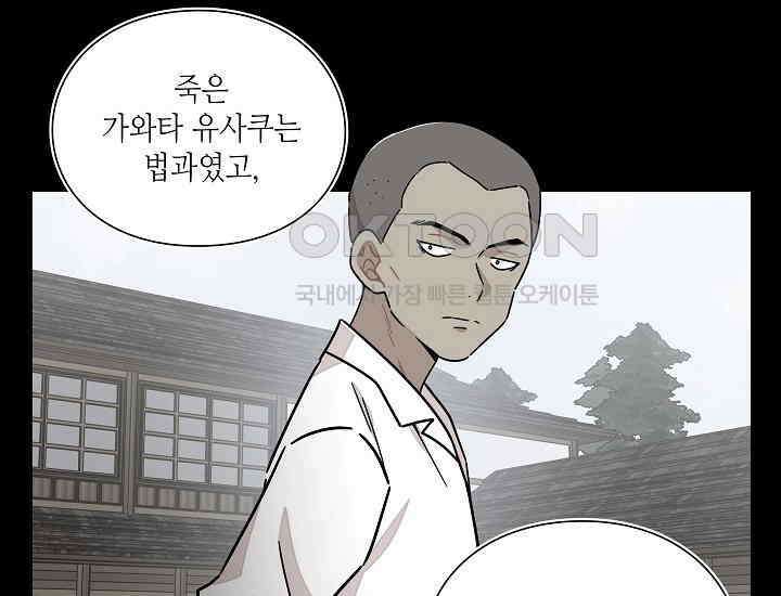 경성탐정사무소 27화 특별한 의뢰인(2) 27