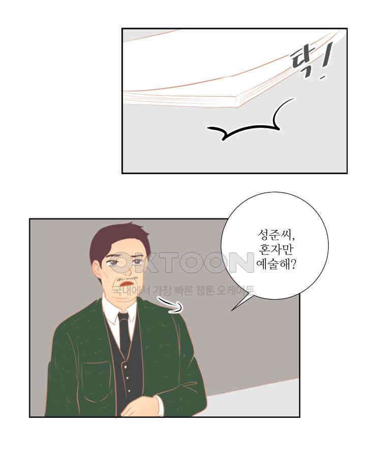 드리밍 39화 1