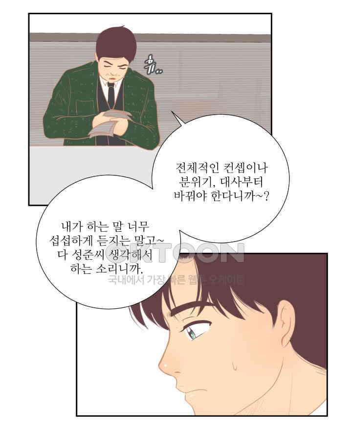 드리밍 39화 4