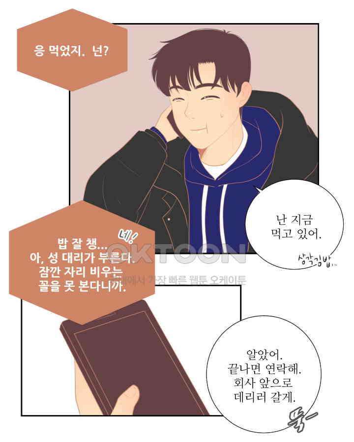 드리밍 39화 10