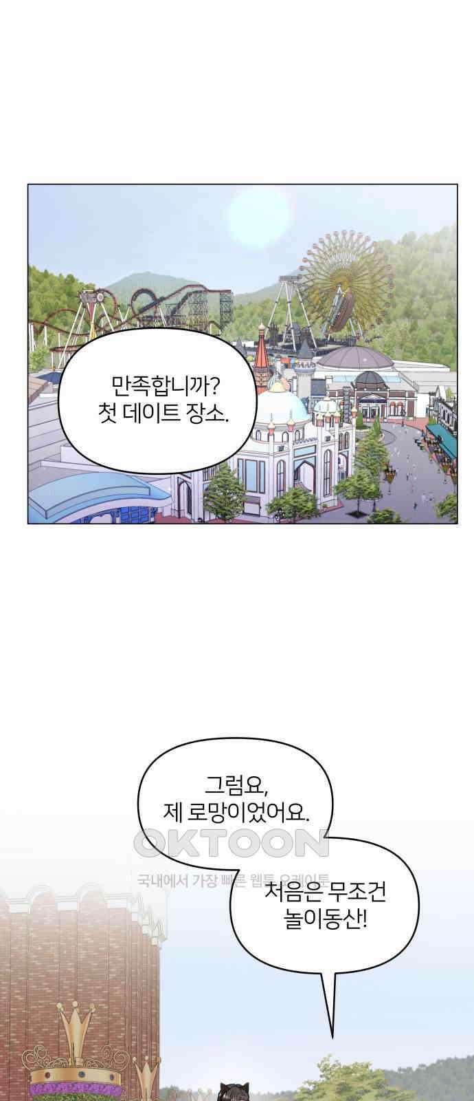 맹수 사용 설명서 32화 1