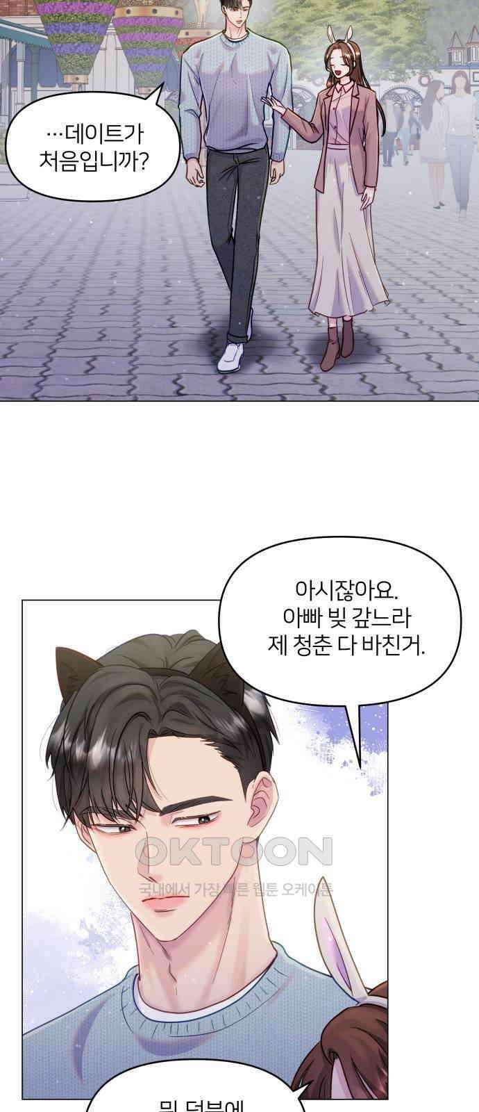 맹수 사용 설명서 32화 2