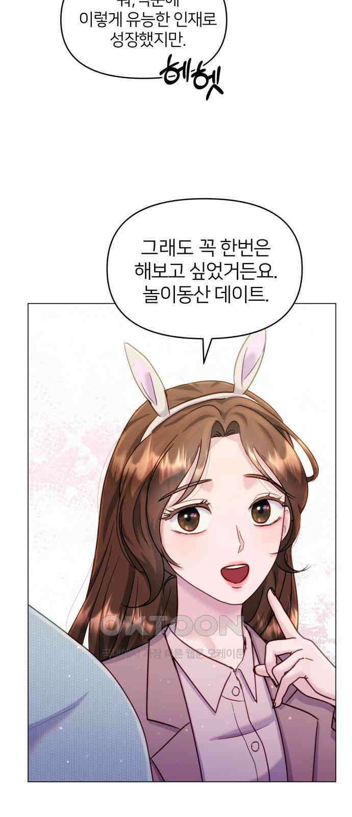 맹수 사용 설명서 32화 3