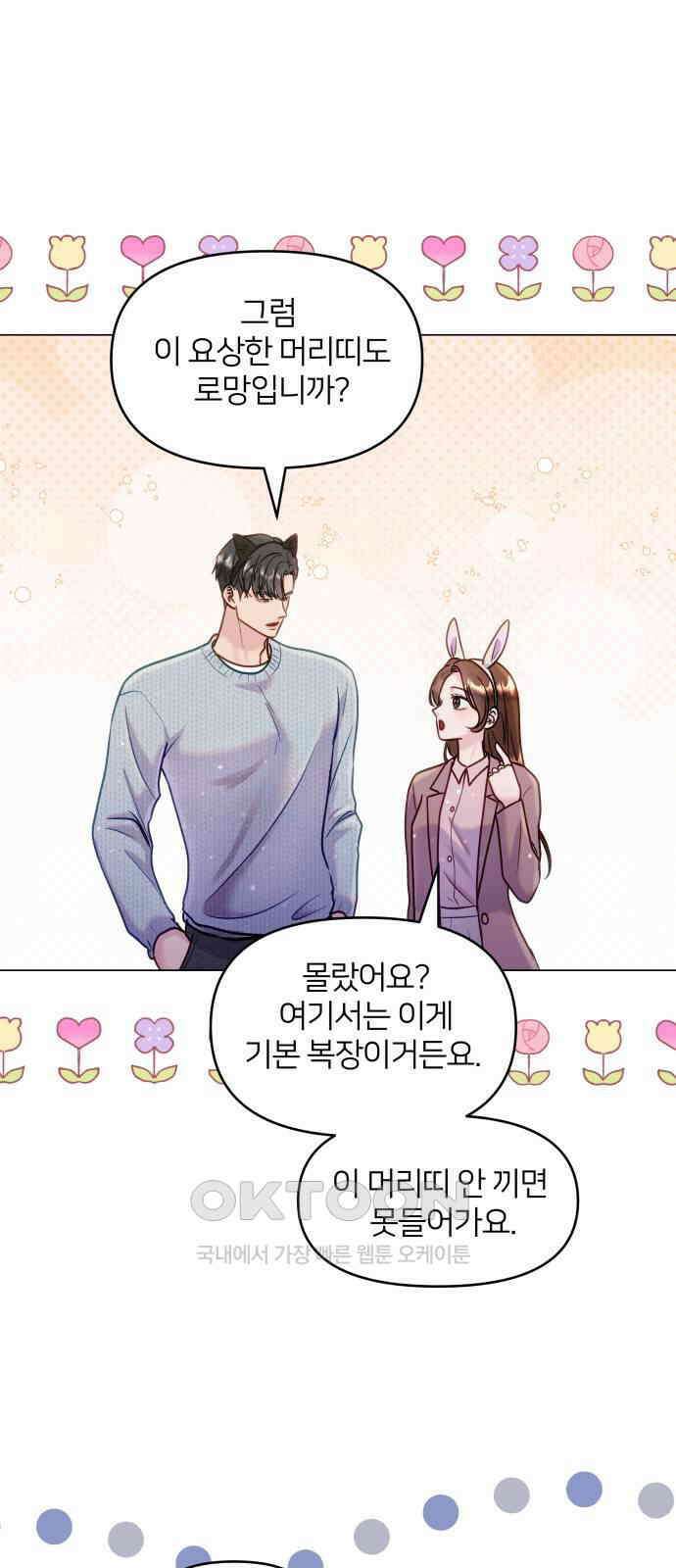 맹수 사용 설명서 32화 4