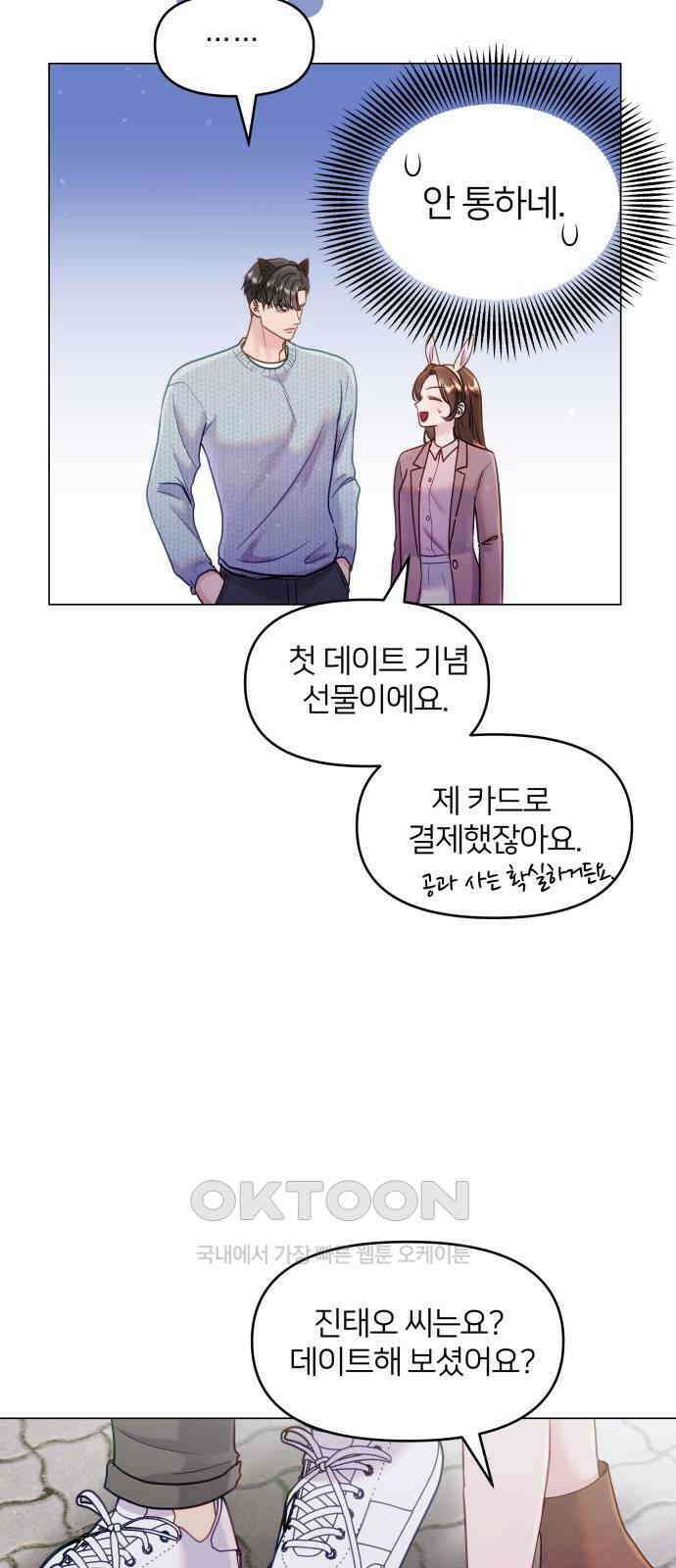맹수 사용 설명서 32화 5
