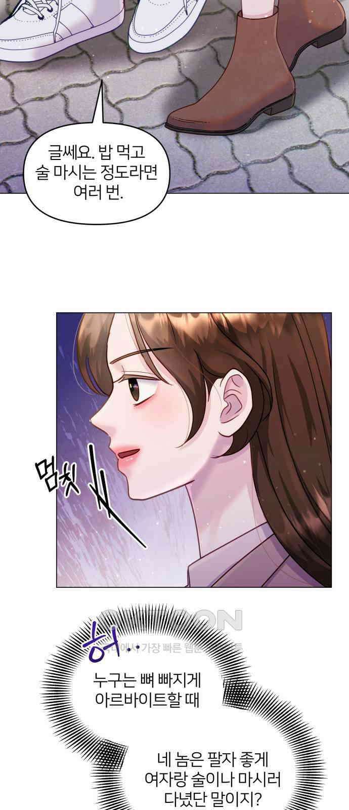 맹수 사용 설명서 32화 6