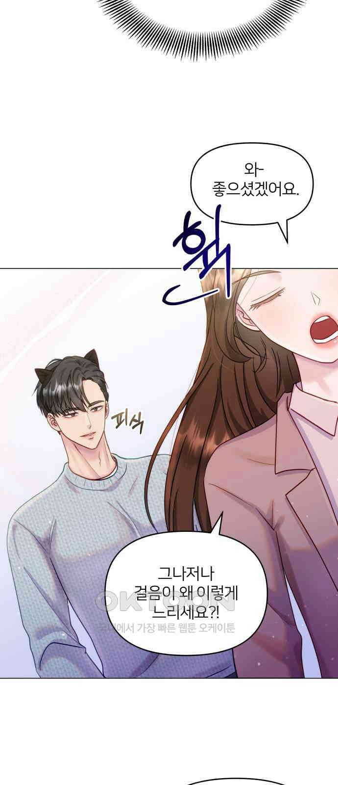 맹수 사용 설명서 32화 7