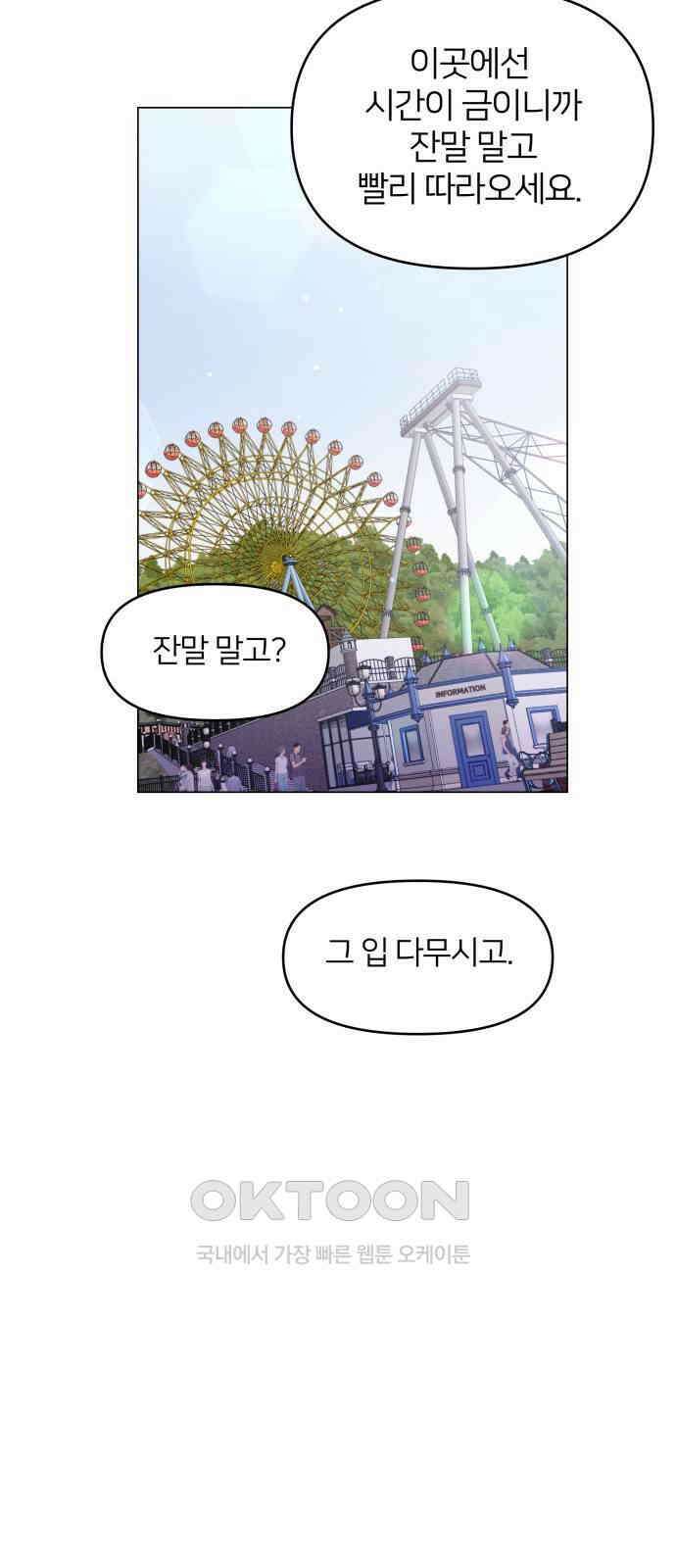 맹수 사용 설명서 32화 8