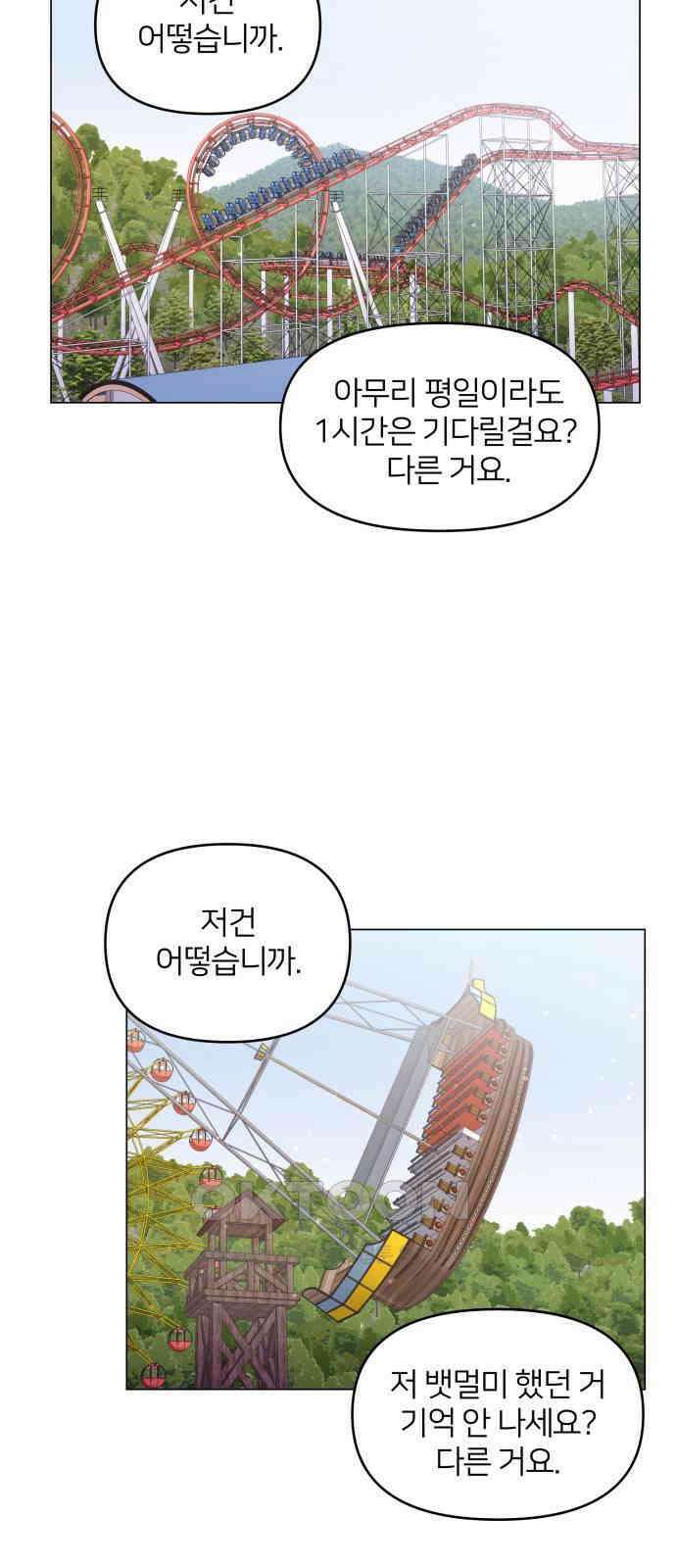 맹수 사용 설명서 32화 10