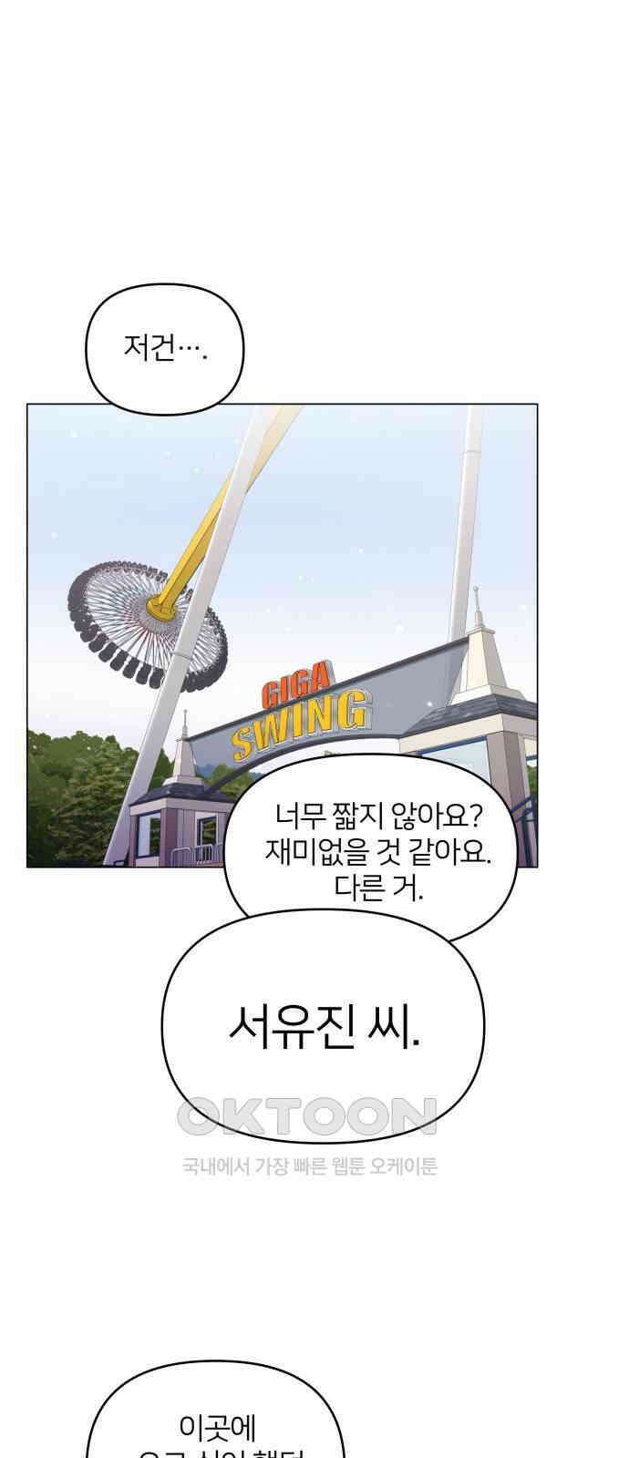 맹수 사용 설명서 32화 11