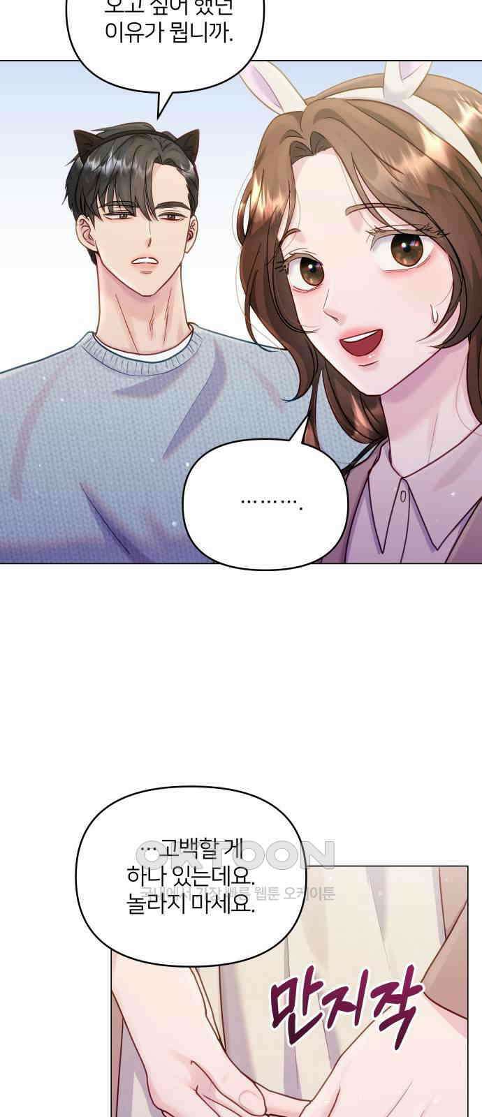 맹수 사용 설명서 32화 12