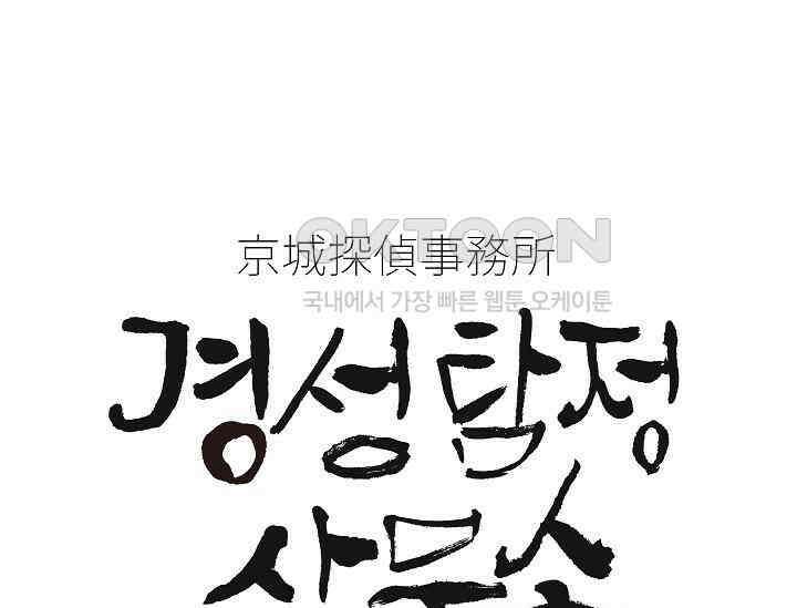 경성탐정사무소 36화 보이지 않는 살인자(1) 1