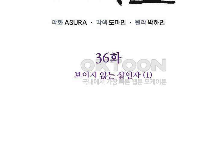 경성탐정사무소 36화 보이지 않는 살인자(1) 2