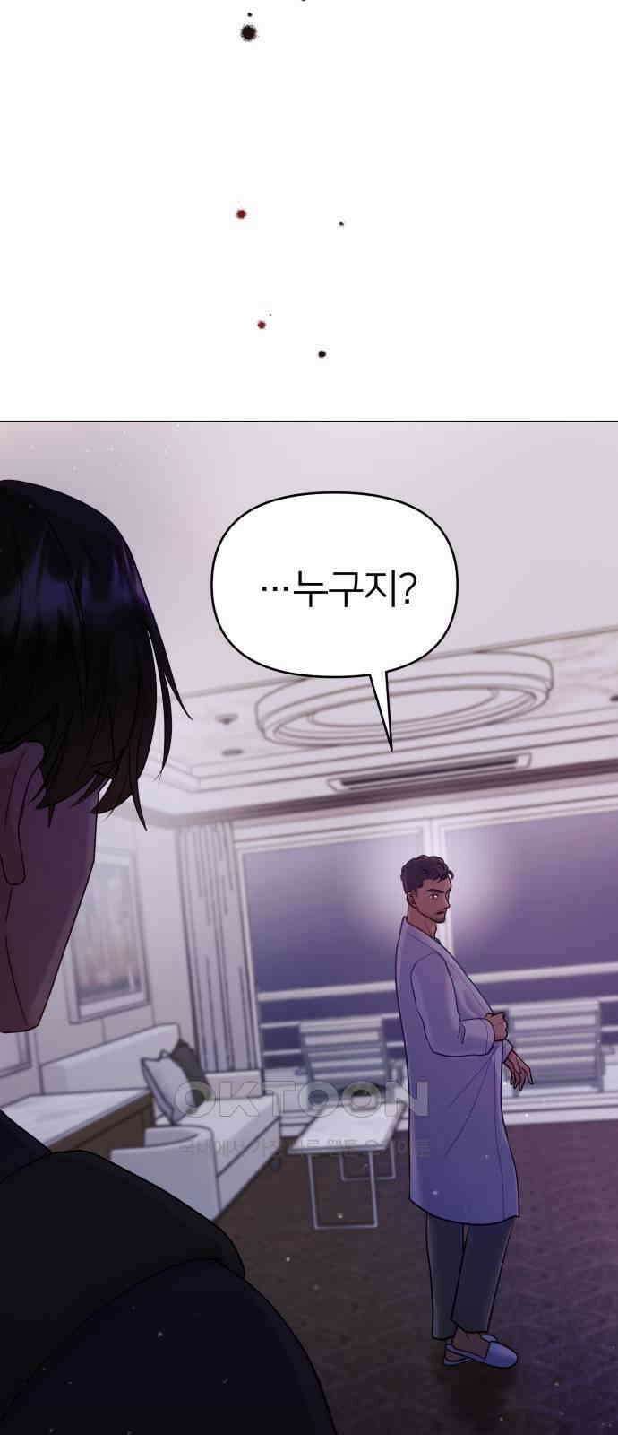 맹수 사용 설명서 38화 2
