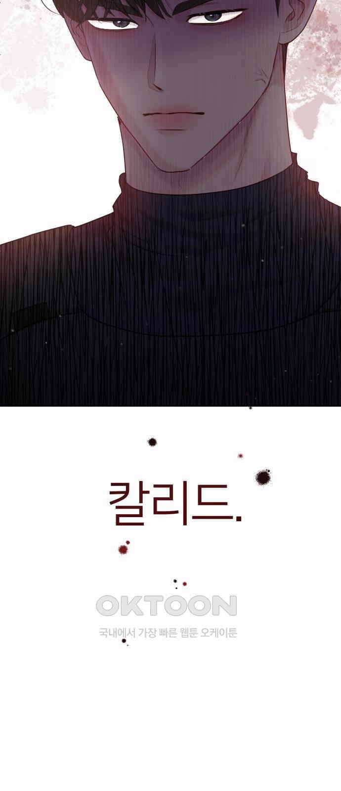 맹수 사용 설명서 38화 4
