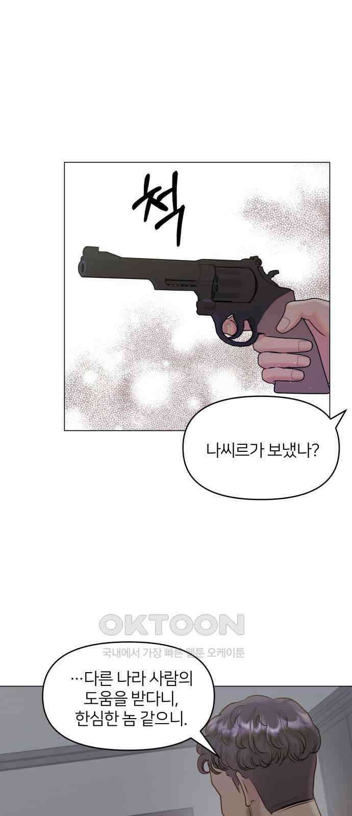 맹수 사용 설명서 38화 5
