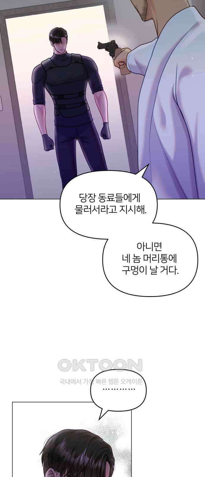 맹수 사용 설명서 38화 6