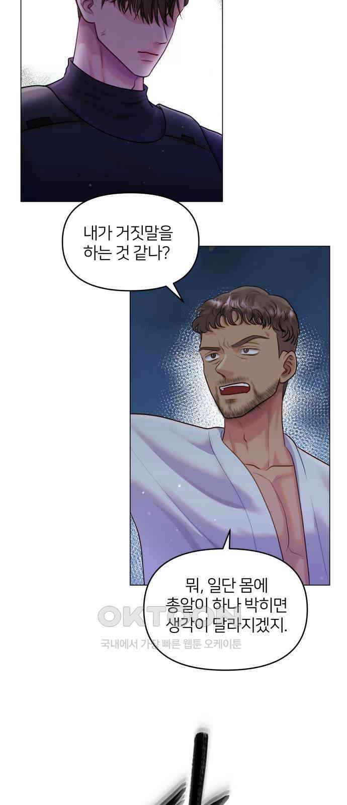 맹수 사용 설명서 38화 7