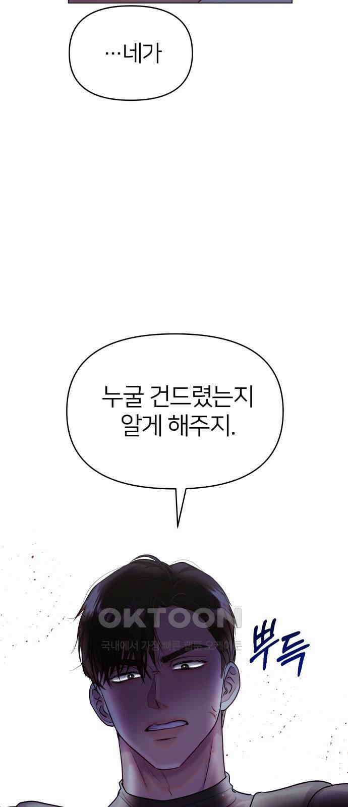 맹수 사용 설명서 38화 14