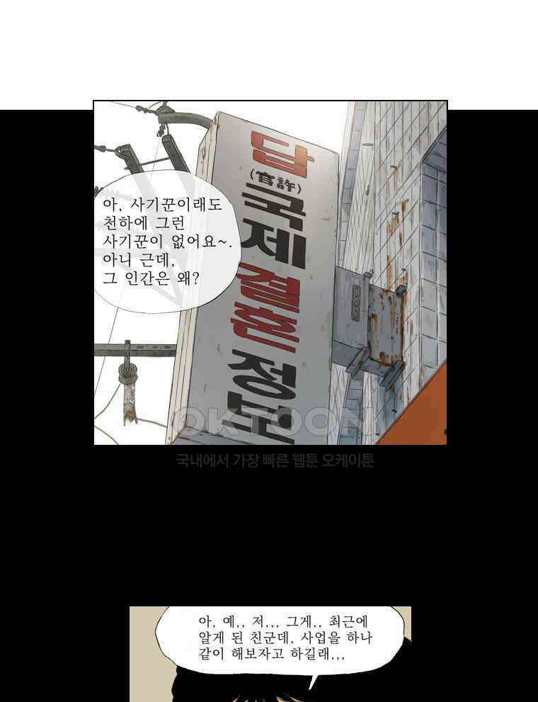 동재네 식구들 23화 1