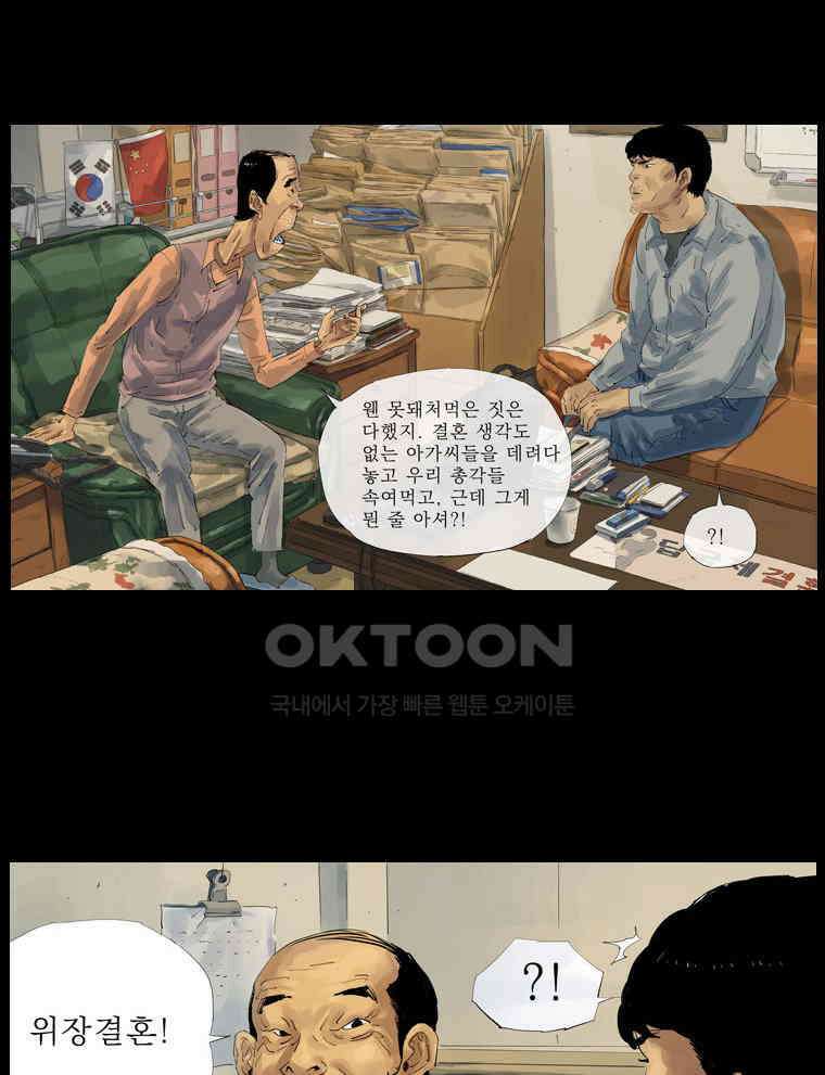 동재네 식구들 23화 3