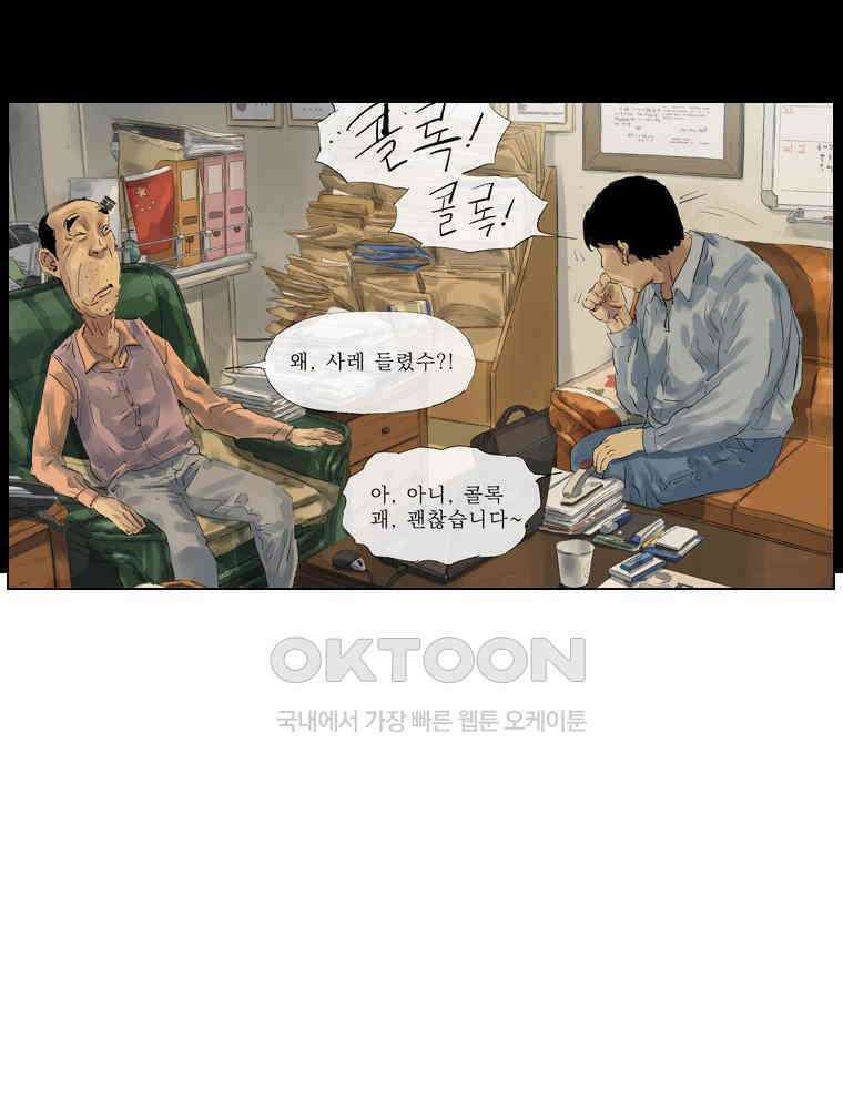 동재네 식구들 23화 9