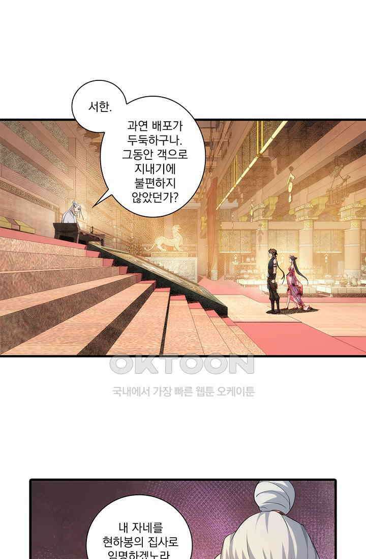 멸수라전 90화 2