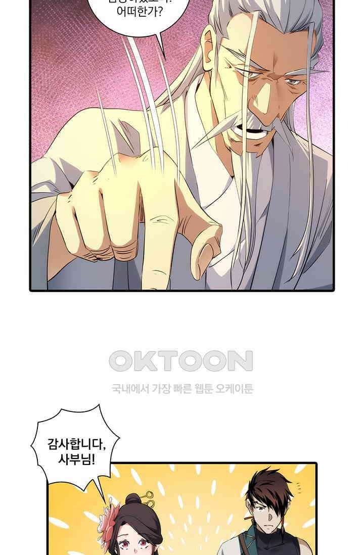멸수라전 90화 3