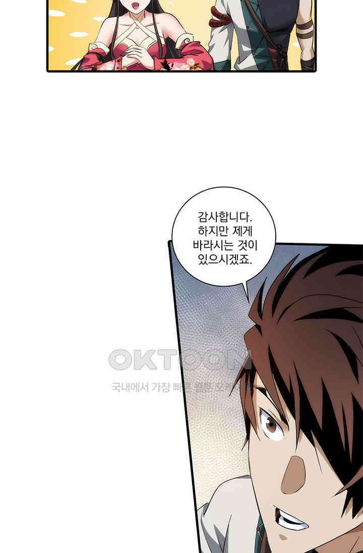 멸수라전 90화 4