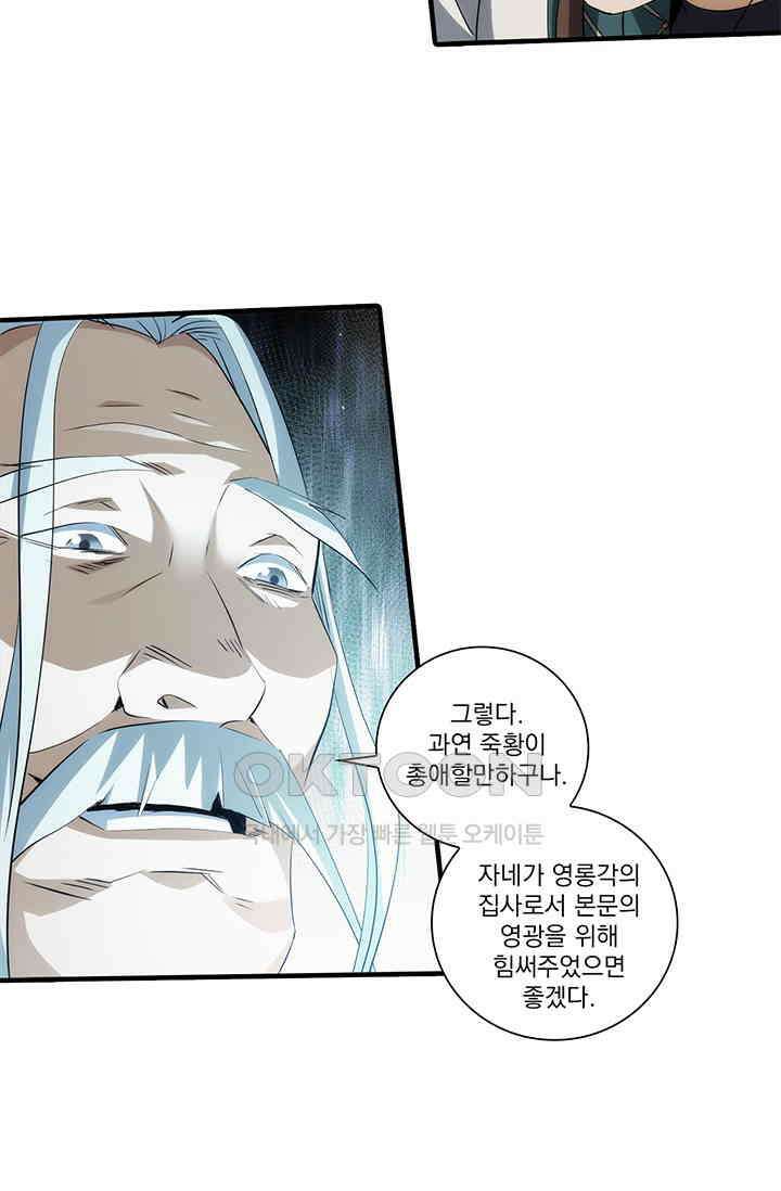 멸수라전 90화 5