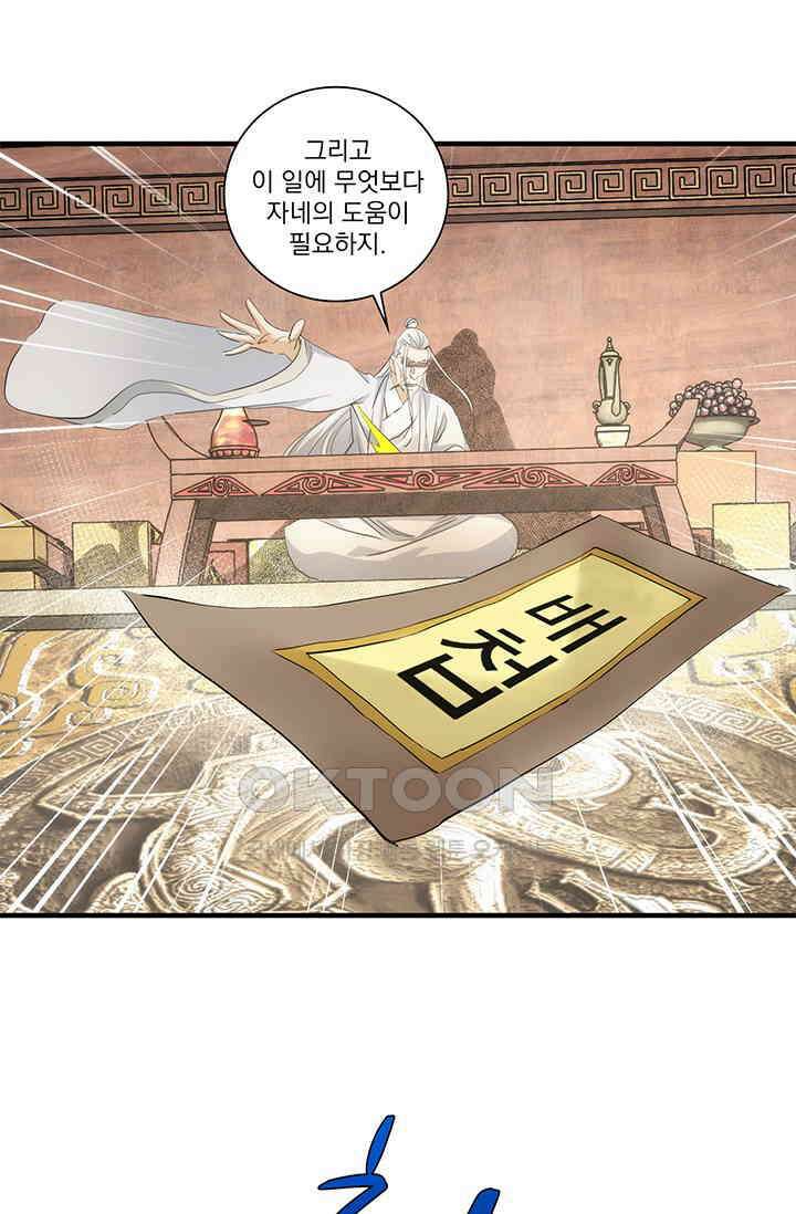 멸수라전 90화 6