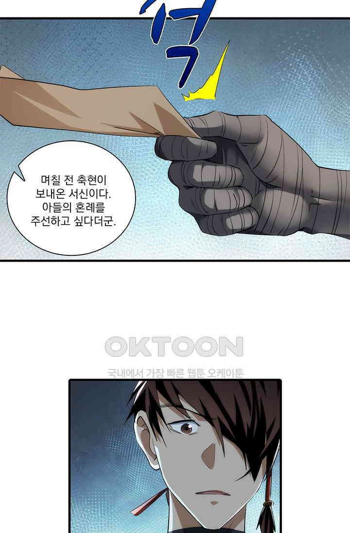멸수라전 90화 7