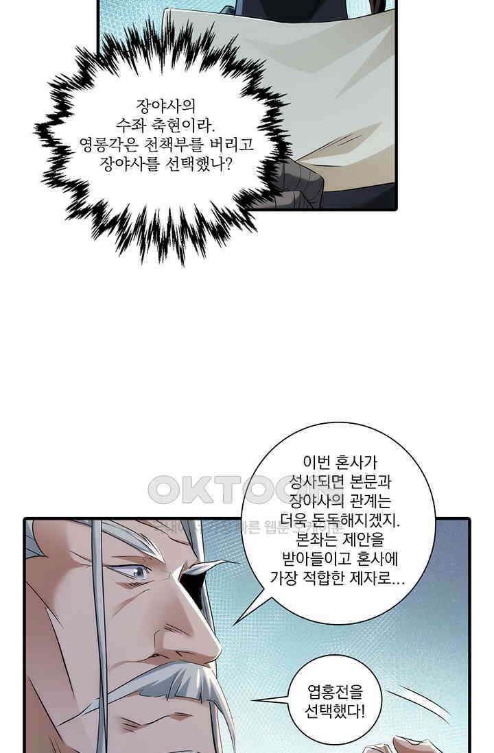 멸수라전 90화 8