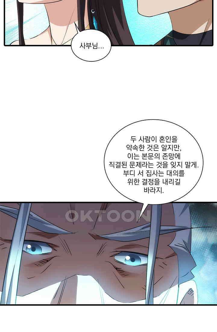 멸수라전 90화 10