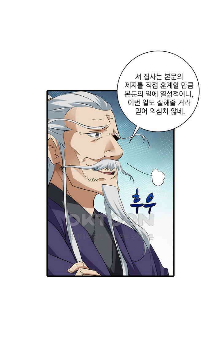 멸수라전 90화 11