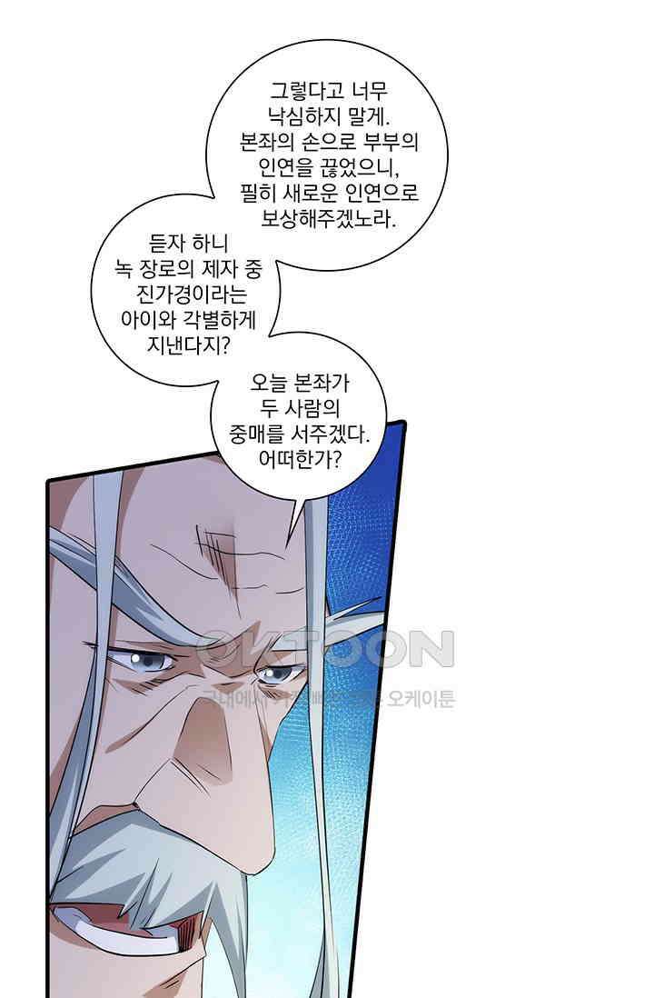 멸수라전 90화 12