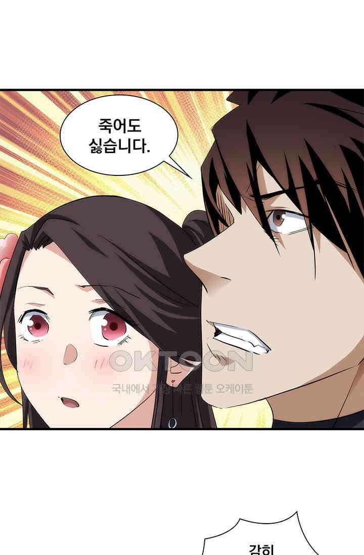 멸수라전 90화 14