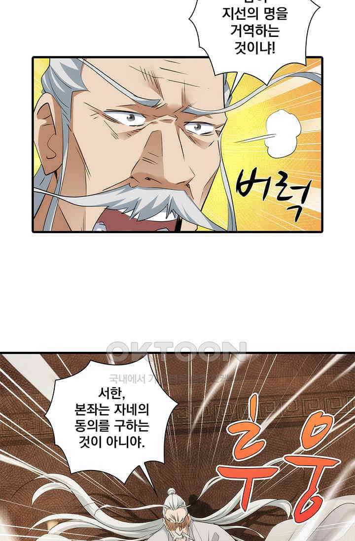 멸수라전 90화 15