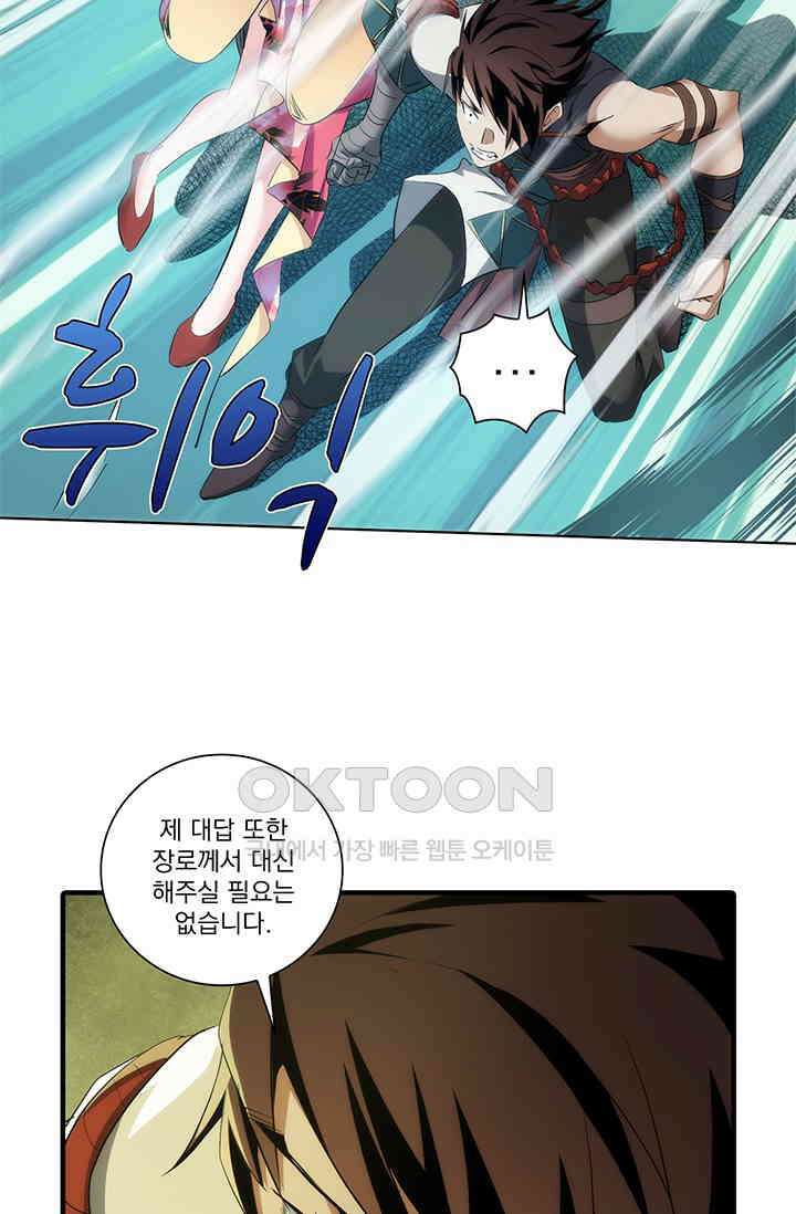 멸수라전 90화 17
