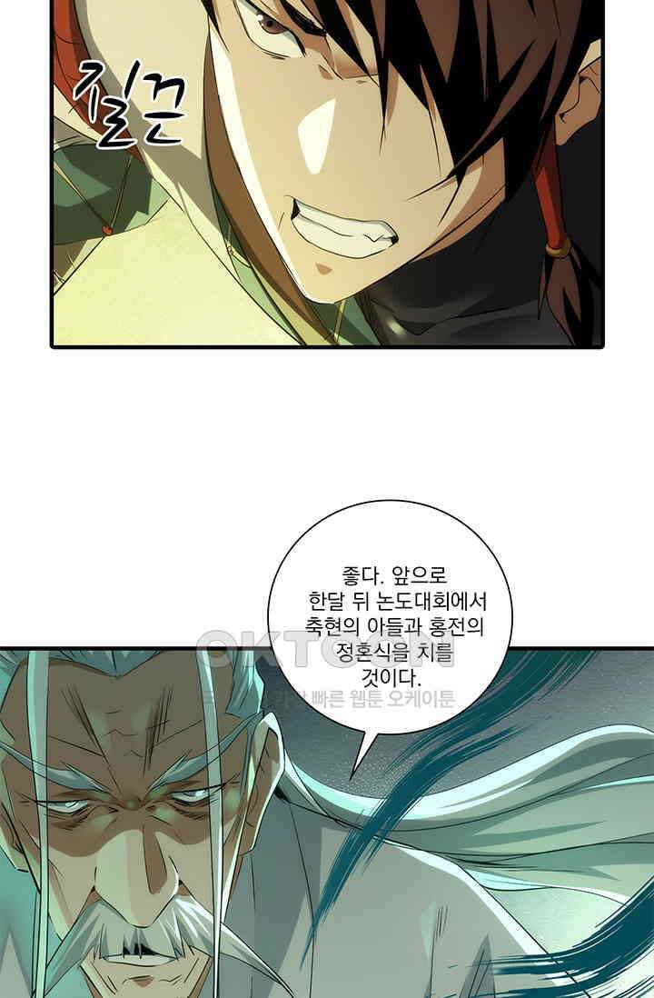 멸수라전 90화 18
