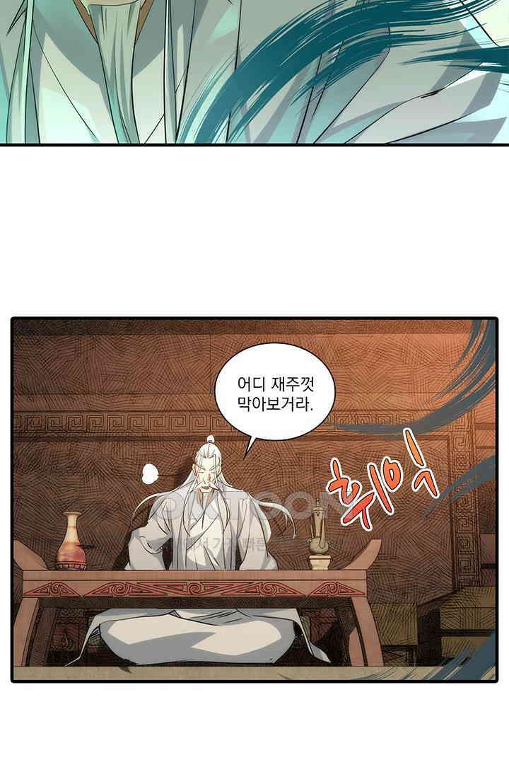 멸수라전 90화 19